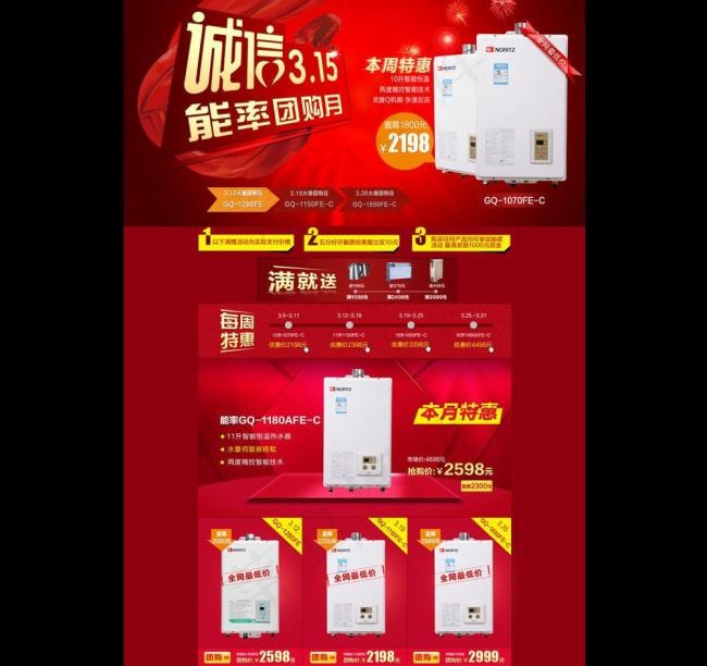 淘宝315诚信团购月PSD素材psd模版下载