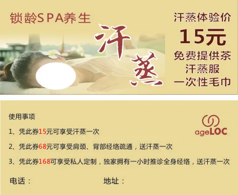 汗蒸优惠券cdr矢量模版下载