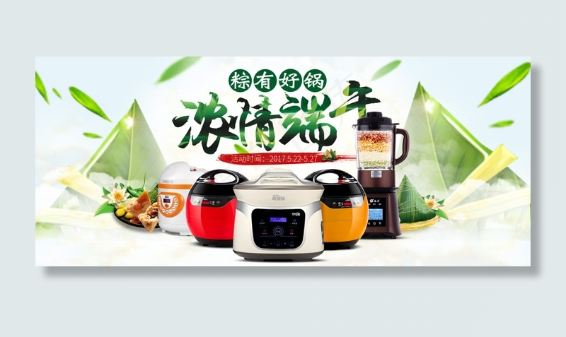 端午节海报电商淘宝banner电器