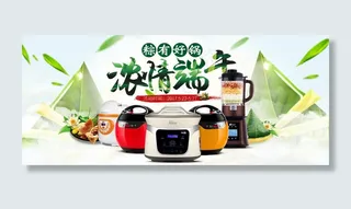 端午节海报电商淘宝banner电器