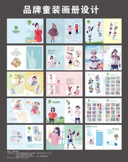 童装画册