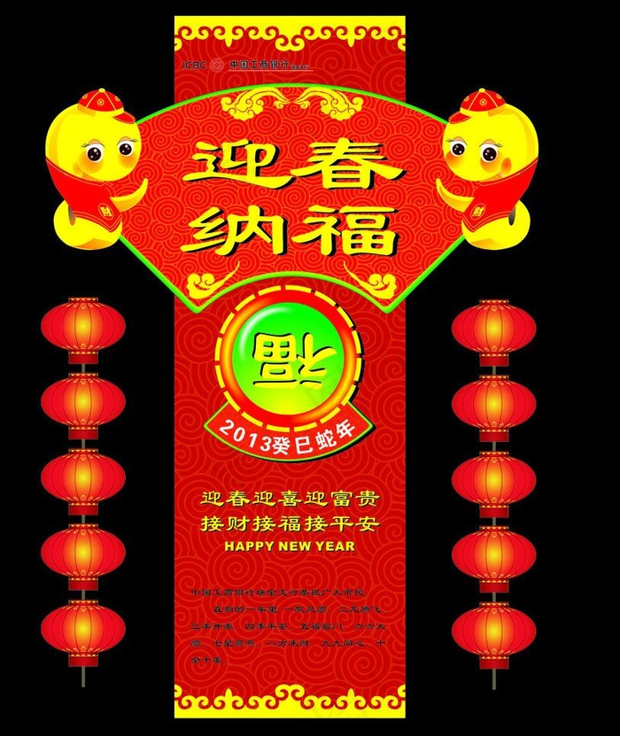 蛇年春节图片cdr矢量模版下载