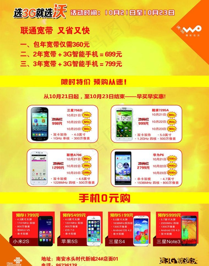 联通开业宣传单图片psd模版下载