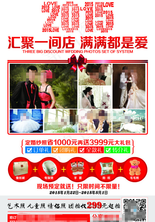 婚纱摄影宣传单psd模版下载