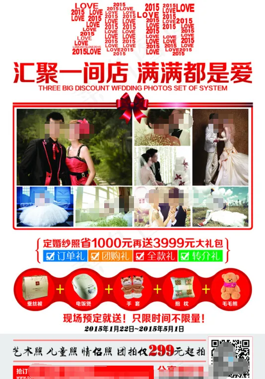 婚纱摄影宣传单psd模版下载