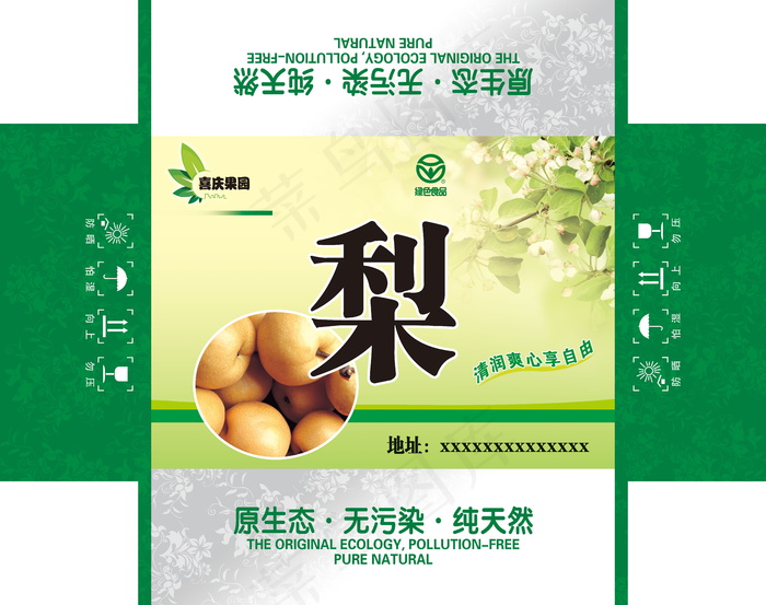 生态梨包装盒psd模版下载