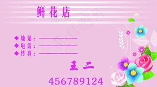 花店名片图片