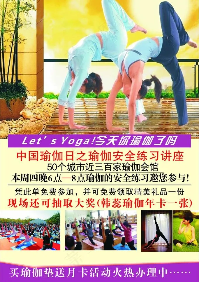 瑜伽宣传页图片(140X210)cdr矢量模版下载