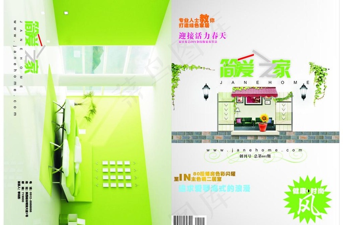 家居杂志设计图片cdr矢量模版下载