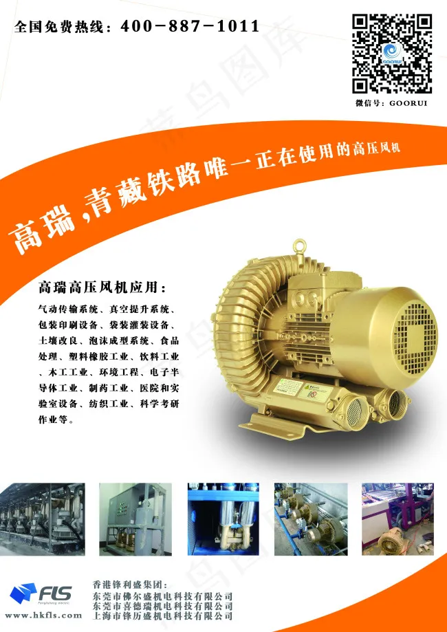 高压风机应用推广psd模版下载