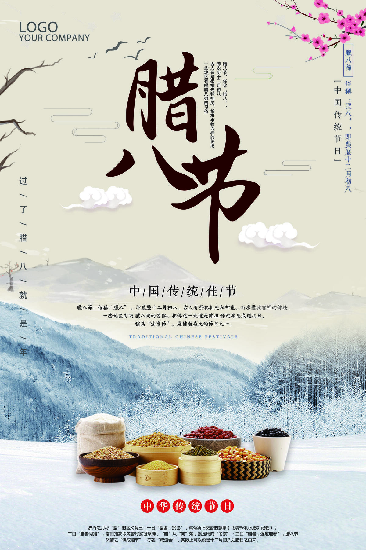 新款腊八节海报设计模板