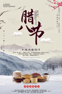 新款腊八节海报设计模板