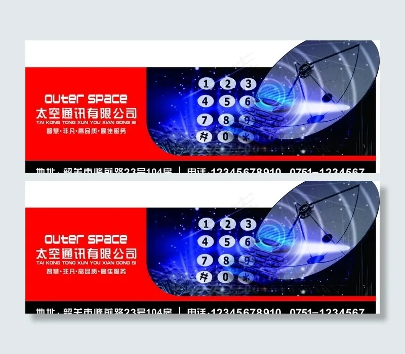 通讯广告图片