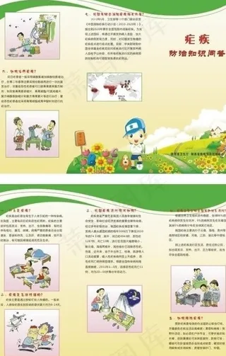 虐疾 三折页 健康宣传图片