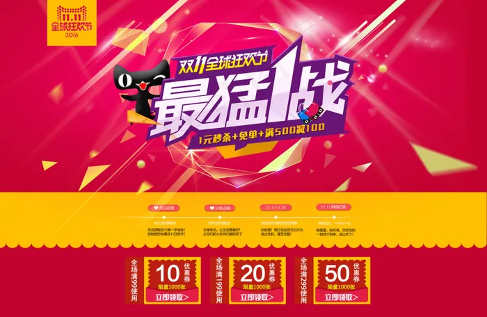 双11狂欢最猛1战促销海报(1920X1252(DPI:72))psd模版下载