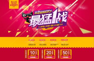 双11狂欢最猛1战促销海报