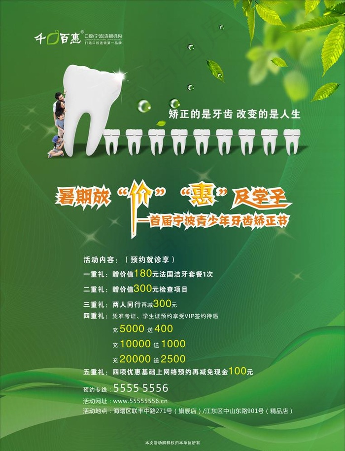 暑假写字楼电梯广告(424X570)cdr矢量模版下载