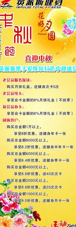 中秋节x展架图片cdr矢量模版下载