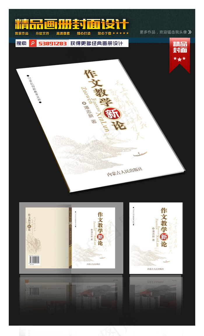 图书封面模板图片下载zhai365cdr矢量模版下载
