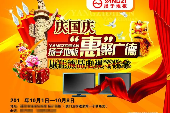 庆国庆 惠聚广德(3236X2528(DPI:300))psd模版下载