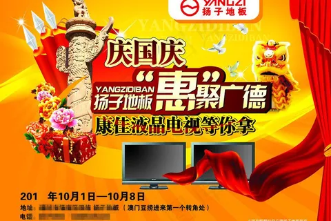 庆国庆 惠聚广德 庆国庆 惠聚广德