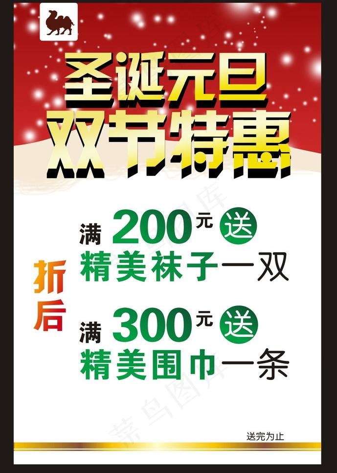 美国骆驼橱窗海报图片cdr矢量模版下载