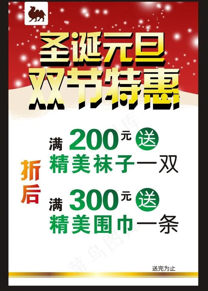 美国骆驼橱窗海报图片cdr矢量模版下载