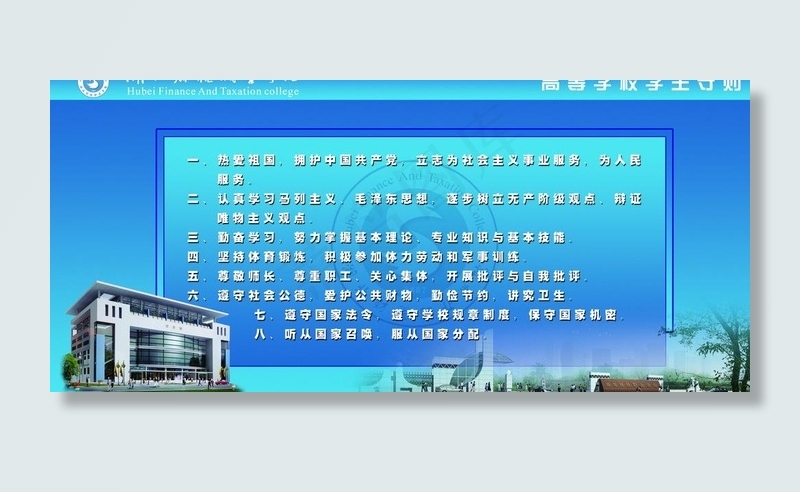 高校学生守则图片