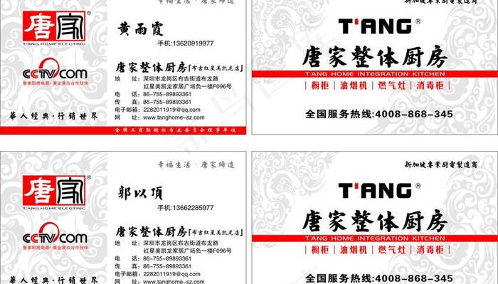 唐家整体厨房名片图片