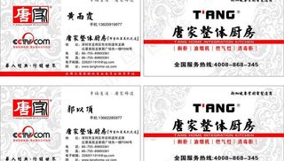 唐家整体厨房名片图片