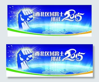 企业年会背景板图片