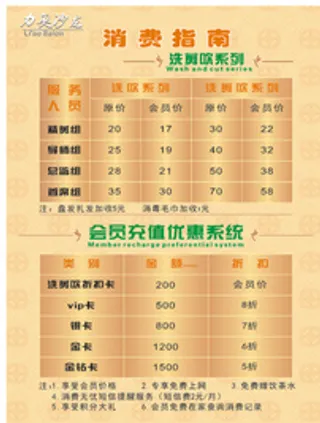 理发价目表图片