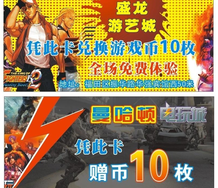 电玩 优惠券图片cdr矢量模版下载