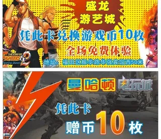 电玩 优惠券图片