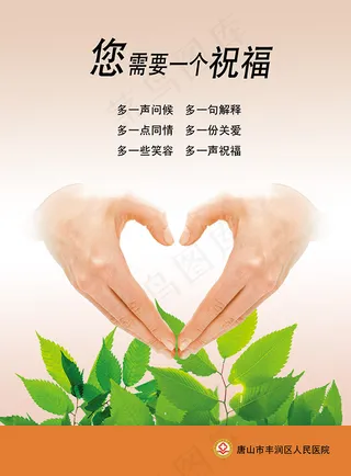 您需要一个祝福医院文化展板设计图