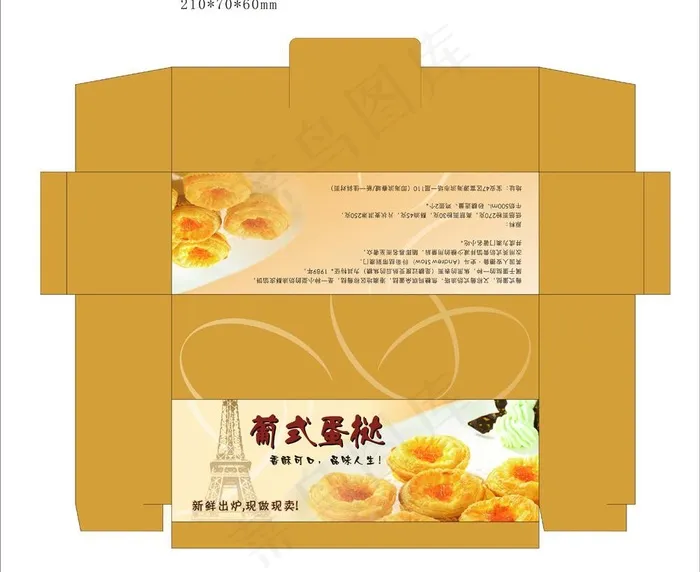 蛋挞盒cdr矢量模版下载