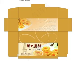蛋挞盒