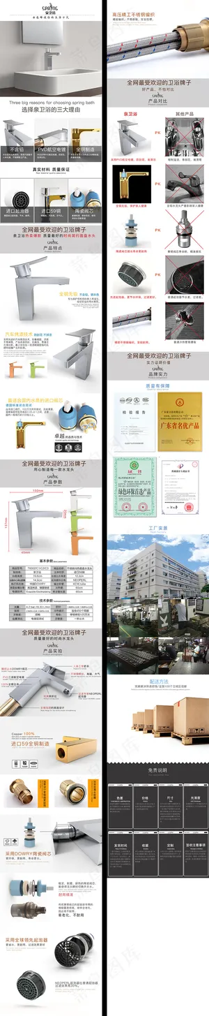 淘宝天猫卫浴水龙头精品详情描述模板