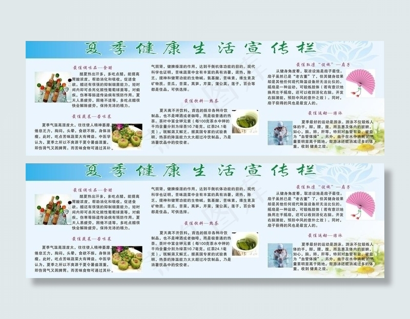 夏季健康生活图片cdr矢量模版下载