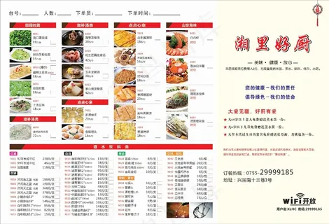 湘里好厨点菜单设计_CDR素材下载-点菜单