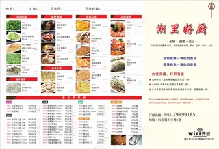 湘里好厨点菜单设计_CDR素材下载-点菜单