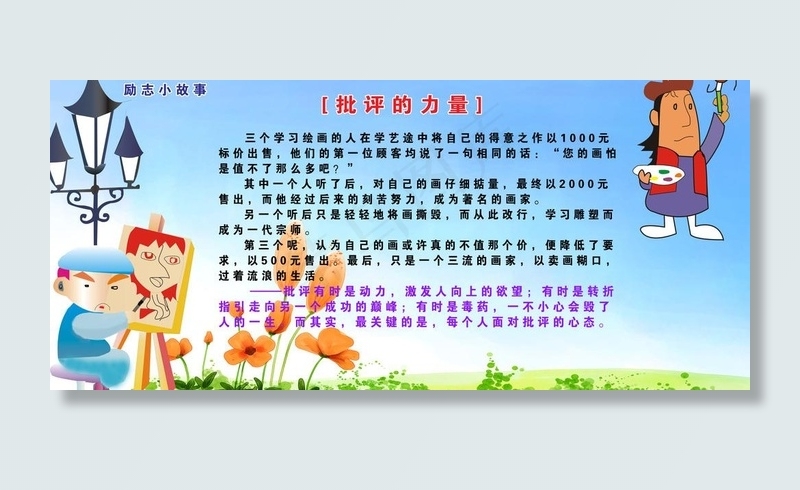 励志小故事图片psd模版下载
