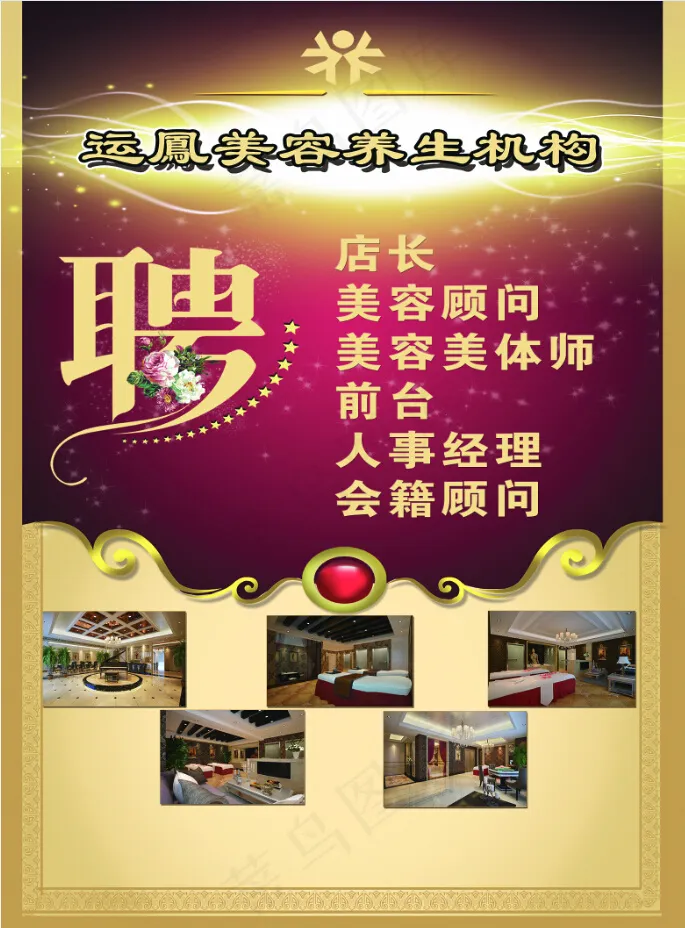 美容院的招聘psd模版下载
