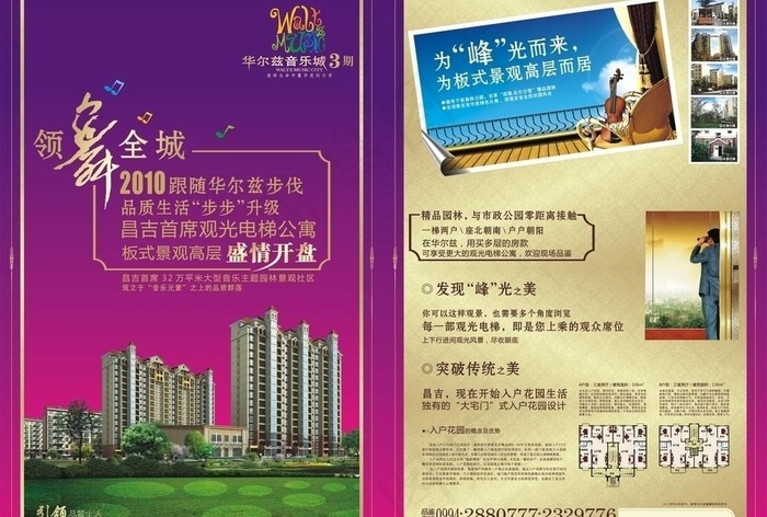 华尔兹大8开房产宣传单图片cdr矢量模版下载
