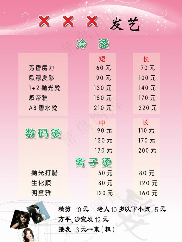 理发店海报 价格表图片psd模版下载