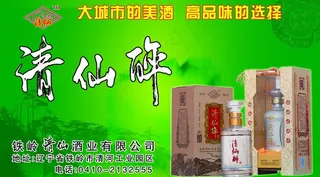 白酒车贴 墙体广告