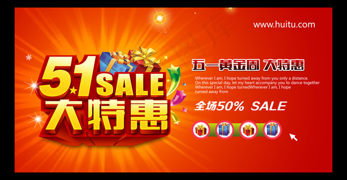 五一劳动节促销海报模版