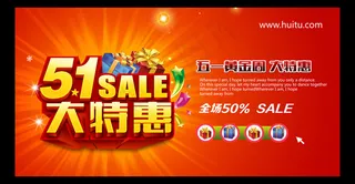 五一劳动节促销海报模版