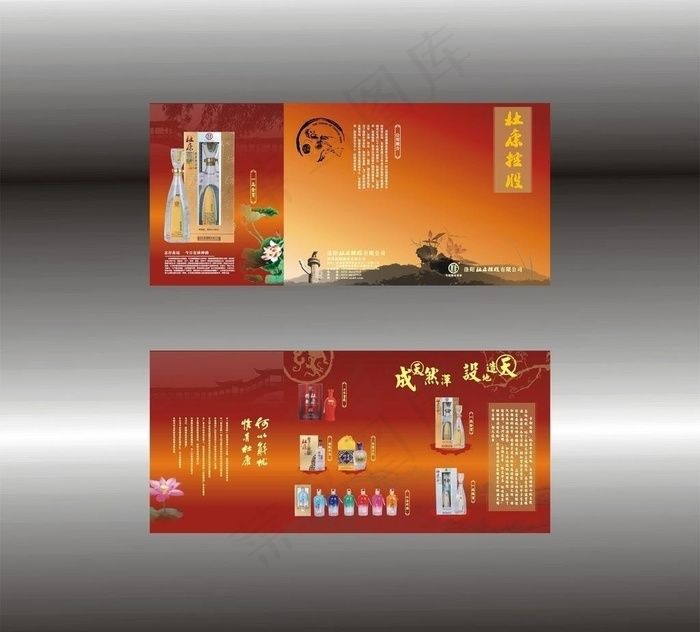 杜康三折页图片cdr矢量模版下载