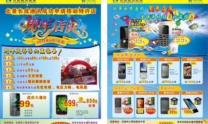 北景长成通讯图片cdr矢量模版下载